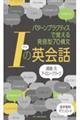 Iの英会話