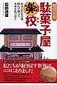 駄菓子屋楽校 輪読会版