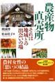 農産物直売所