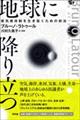 �n���ɍ~�藧��