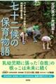 七十二候の保育物語