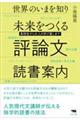 ���E�̂��܂�m�薢��������]�_���Ǐ��ē�