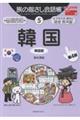 韓国 第4版
