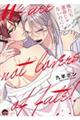 俺たち運命じゃないのに!