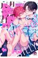 バカみたいに好きって言えよ