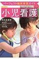 小児看護 第2版