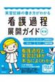 看護過程展開ガイド 第2版