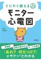 �Ƃɂ����g���郂�j�^�[�S�d�}�@��Q��