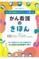 がん看護のきほん