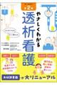 やさしくわかる透析看護 第2版