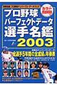 �v���싅�p�[�t�F�N�g�f�[�^�I�薼�Ӂ@�Q�O�O�R