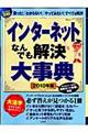 �C���^�[�l�b�g�Ȃ�ł������厖�T�@�Q�O�P�O�N��
