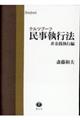 クルツブーフ民事執行法