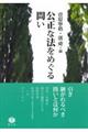 公正な法をめぐる問い
