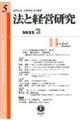 法と経営研究 第5号