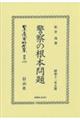 警察の根本問題