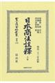 日本商法註釋 上卷