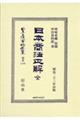 日本商法正解 全