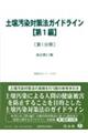 �y�뉘���΍��@�K�C�h���C���y��P�ҁz�k��P�����l�@������R�D�P��