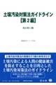�y�뉘���΍��@�K�C�h���C���y��Q�ҁz�@������S�D�Q��