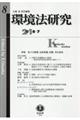 環境法研究 第8号(2018・7)