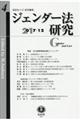 ジェンダー法研究 第4号(2017.12)