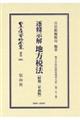 逐条示解地方税法