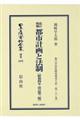 都市計画と法制 改訂増補