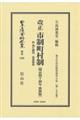 改正市制町村制