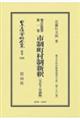 地方行政叢書 第一巻