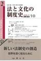 法と文化の制度史 創刊第2号