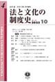 法と文化の制度史 第4号(2023.10)