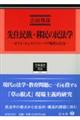 ��Z�����E�ږ��Ɋւ��閯�@�w