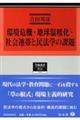 ����@�E�n�����g���E�Љ�A�тƖ��@�w�̉ۑ�