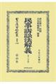 民事訴訟法解義 第二分冊