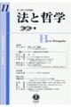 法と哲学 第11号(2025/6)