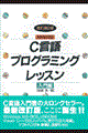 C言語プログラミングレッスン 入門編 改訂第2版
