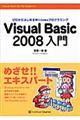 Visual Basic 2008入門