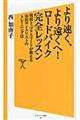 ��葬���A��艓���ցI���[�h�o�C�N���S���b�X��