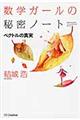 ���w�K�[���̔閧�m�[�g�@�x�N�g���̐^��