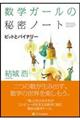���w�K�[���̔閧�m�[�g�^�r�b�g�ƃo�C�i���[