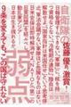 自衛隊の弱点