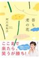 吾も老の花