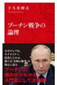 �v�[�`���푈�̘_��