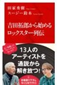 �g�c��Y����n�߂郍�b�N�X�^�[��`