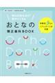 知れば知るほど!始めたくなるおとなの矯正歯科BOOK