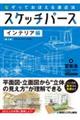 �X�P�b�`�p�[�X�C���e���A�ҁ@��R��