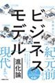 ビジネスモデル大全
