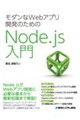 ���_����Web�A�v���J���̂��߂�Node.js����