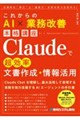���ꂩ���AI × �Ɩ����P�{�i�u���@Claude AI�Œ����������쐬�E��񐮗�